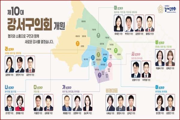 강서구의회 2026년 개원