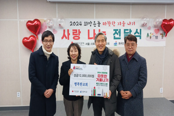 화곡3동, 잇단 기부 행렬로 갑진년 희망찬 출발