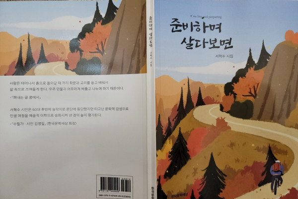서혁수 시인, ‘2024 대한민국 베스트 작가상’