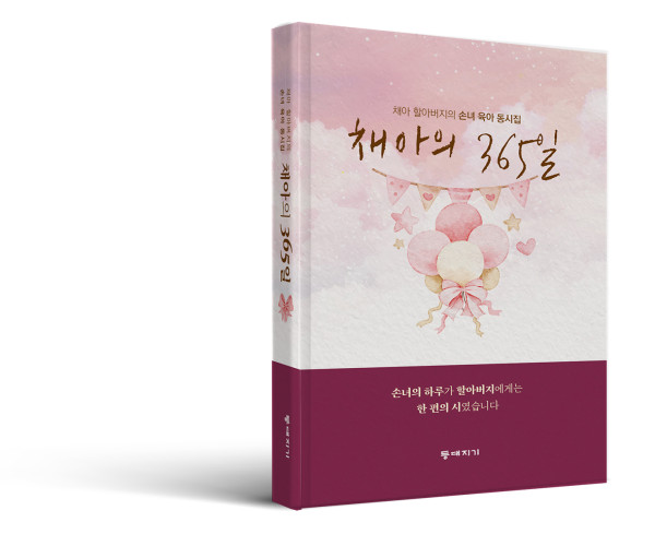 “손주의 하루하루가 기적이었다”