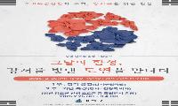 상산 김도연 선생을 기억하다
