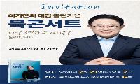 “현장의 목소리를 정책으로”