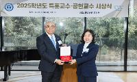 연세대학교 함선옥 교수, ‘연세대 공헌상’ 수상