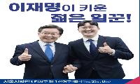 “이재명이 키운 젊은 일꾼” 고찬양, 서울시의원 출마 선언…