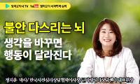 [강서뉴스칼럼] ‘우울과 불안을 다스리는 뇌의 방식’