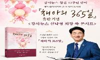 강서뉴스 창간 12주년 맞이, 신낙형 회장 북 콘서트