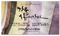 (사)한국캘리그라피예술협회