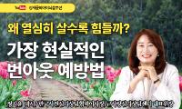 [강서뉴스 칼럼] ‘열심히 살수록 왜 더 지칠까’