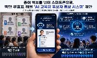 [독자 기고] 종이 벽보를 넘어 스마트폰으로