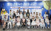 제1회 강서 독후 감상화 공모전 시상