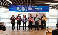 강서구시설관리공단, 창립 30주년 기념식 성료
