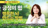 [강서뉴스 칼럼] ‘긍정의 힘’