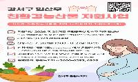 24만 원 상당 친환경 먹거리가 집 앞으로