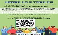 강서구시설관리공단, 비윤리행위 신고 절차 4개 국어로 확대