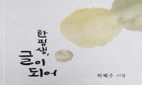 [신간 소식] 삶이 그대로 문장이 된 79년의 기록
