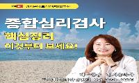 [강서뉴스 칼럼] ‘종합심리검사’