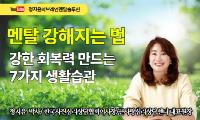 [강서뉴스 칼럼] ‘멘탈 강해지는 법’