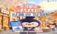 추석 장바구니 부담은 가볍게, 혜택은 풍성하게