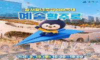 마곡 거리 거닐며 즐기는 문화와 예술