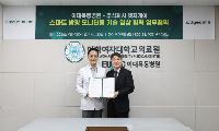 이대목동병원, 엣지케어와 업무협약 체결
