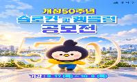 함께 만든 50년, 함께 열어갈 100년