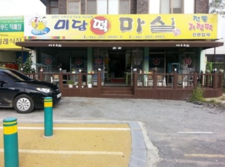 ‘미담떡마실’ 전통 40년 어머니 손맛 